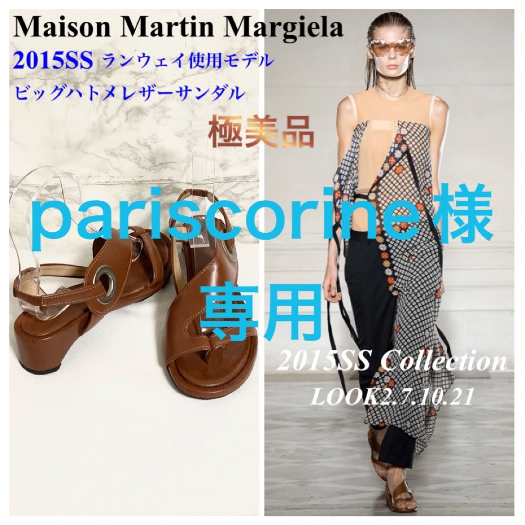 【極美品 15SS LOOK使用】Martin Margiela レザーサンダル靴/シューズ