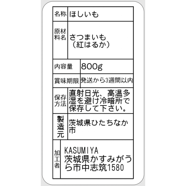 800g 干し芋 丸干し 訳あり 紅はるか 茨城県産 無添加 平干し