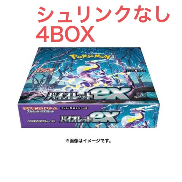 新作正規品】 ポケモン - バイオレットex シュリンクなし 4BOXの通販