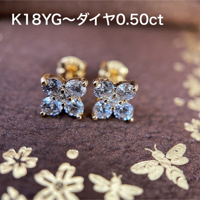 K18 YG ダイヤモンド　フラワー　花　ピアス　0.50ct約10mm付属品