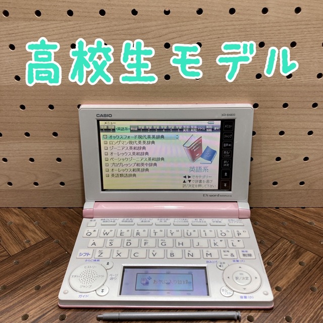 電子辞書(C22)  高校生モデル　XD-B4800