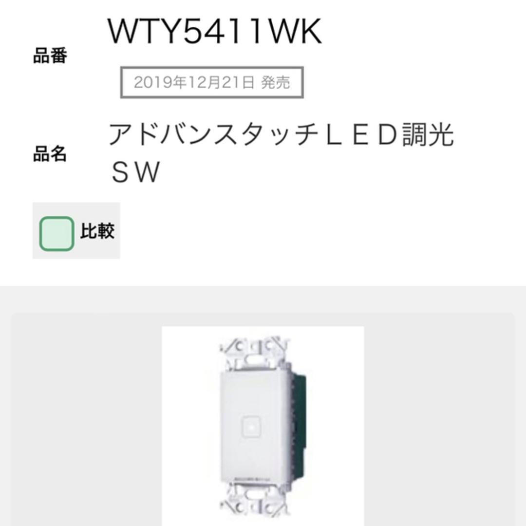 WTY5411WK   新品未使用