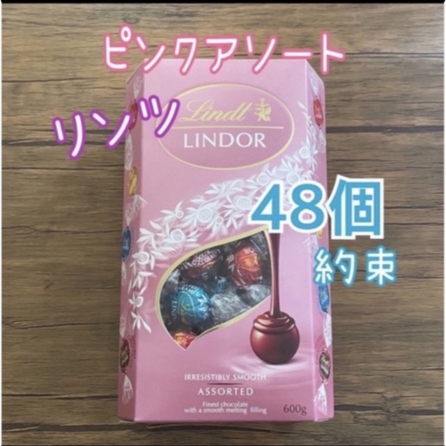 桜瑪瑙 限定価格!☆コストコ☆リンツ☆リンドールチョコレート