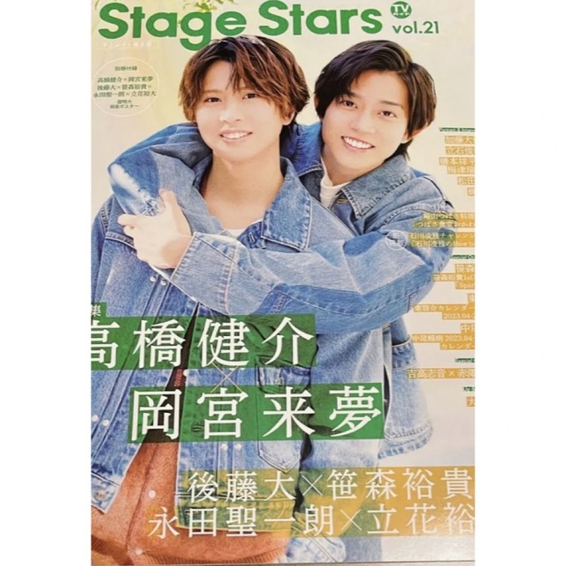 TVガイドStage Stars vol.21 アニメイト限定版 切り抜き 珍しい 51999