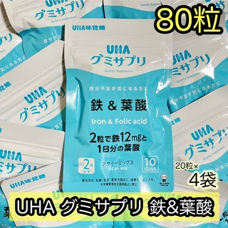 UHA味覚糖 - UHA味覚糖 UHAグミサプリ 鉄＆葉酸 20粒×4袋 40日分