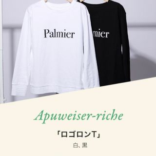 アプワイザーリッシェ(Apuweiser-riche)のApuweiser-riche アプワイザーリッシェノベルティ★ロンT★黒(Tシャツ(長袖/七分))