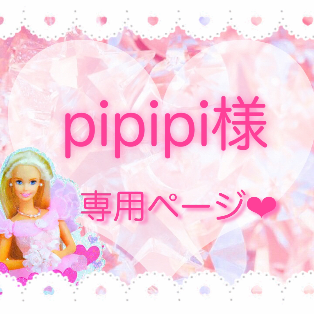 pipipi様専用ページ♡ ハンドメイドのアクセサリー(アンクレット)の商品写真