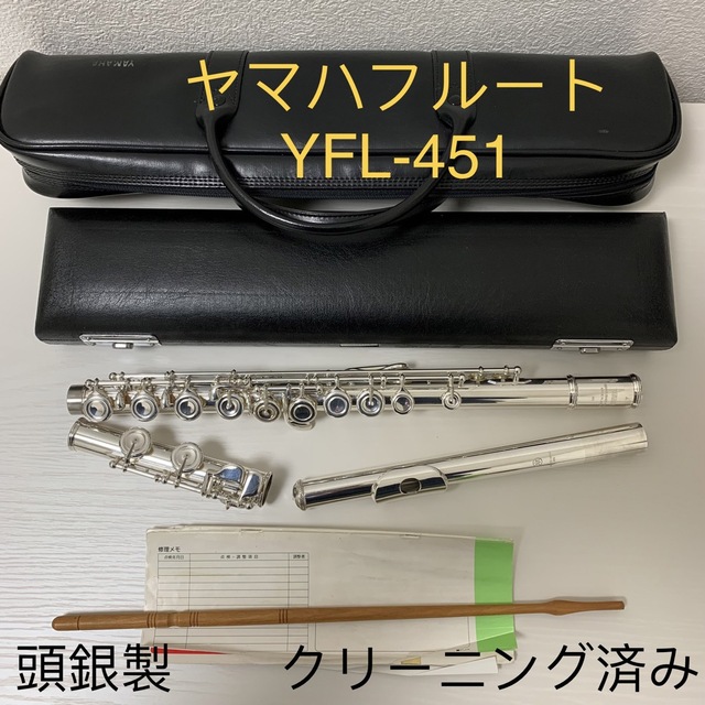 ヤマハ - ヤマハフルート　YFL-451  頭銀製