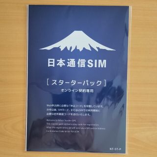 日本通信SIMスターターパック(その他)