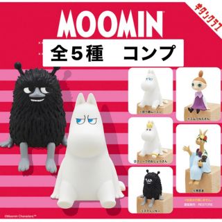 ムーミン(MOOMIN)の座る　ムーミン2 ガチャ　全5種(その他)