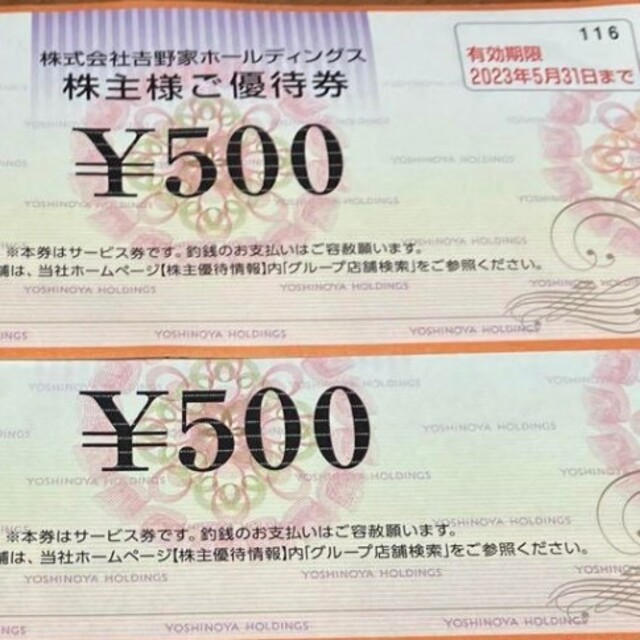 吉野家(ヨシノヤ)の吉野家 株主優待券 1000円分(500円×2枚) チケットの優待券/割引券(ショッピング)の商品写真