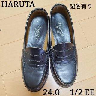 ハルタ(HARUTA)の【激安】記名有り　HARUTA　ハルタ　ローファー　黒　24.0 　1/2 EE(ローファー/革靴)