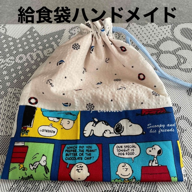 SNOOPY(スヌーピー)の給食袋ハンドメイド★スヌーピー ハンドメイドのキッズ/ベビー(外出用品)の商品写真