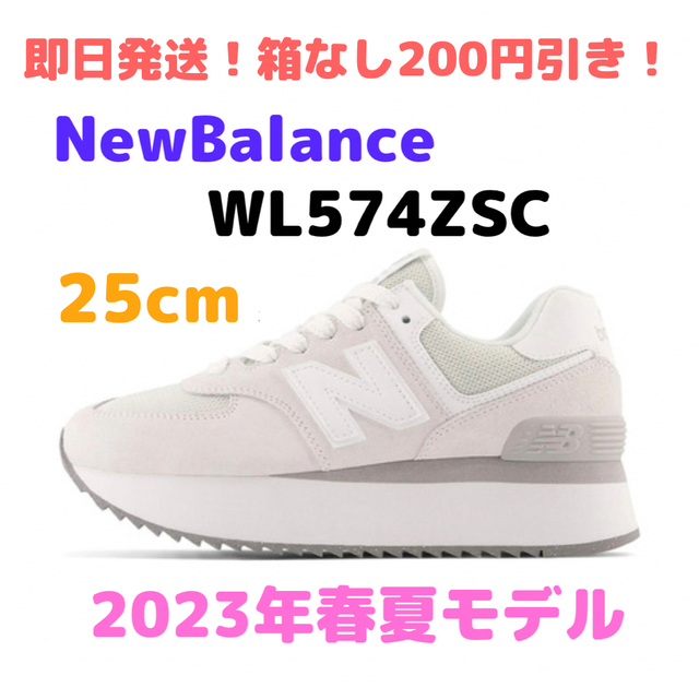 New Balance(ニューバランス)の大人気完売カラー！ニューバランス WL574ZSC 厚底スニーカー ライトグレー レディースの靴/シューズ(スニーカー)の商品写真