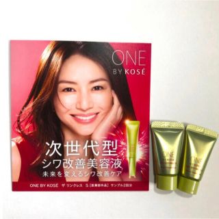 ワンバイコーセー(ONE BY KOSE（KOSE）)のONE BY KOSE　ワンバイコーセー　 ザ リンクレス S　5g×2本(美容液)