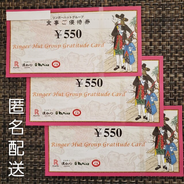 リンガーハット　株主　食事優待券　￥1,650分 チケットの優待券/割引券(レストラン/食事券)の商品写真