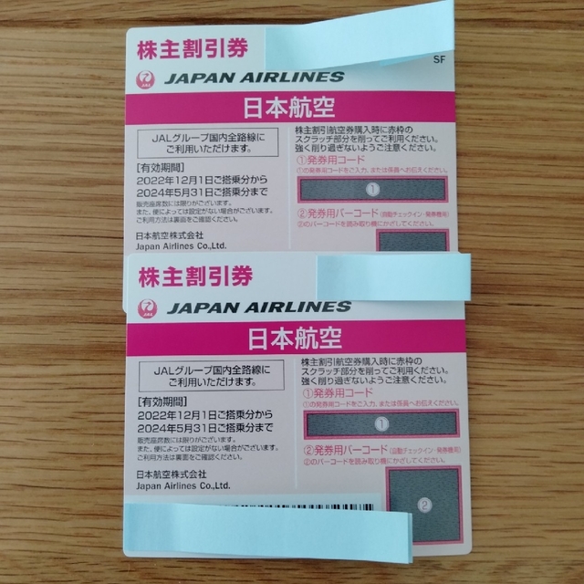 JAL 株主優待券2枚セット24年5月まで 番号通知のみはごめんなさい ...
