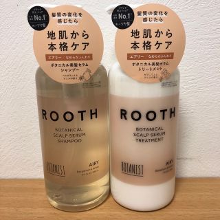 ボタニスト(BOTANIST)のROOTH シャンプー トリートメント(シャンプー/コンディショナーセット)