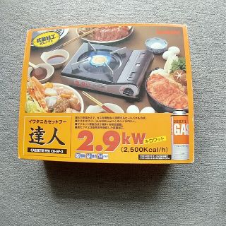 イワタニ(Iwatani)のカセットコンロ(ストーブ/コンロ)