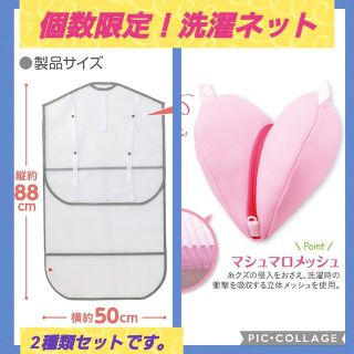 【新品未使用】ダイヤ洗濯 ハンガー干し型&ハート型のネット種類別2個セット！(日用品/生活雑貨)