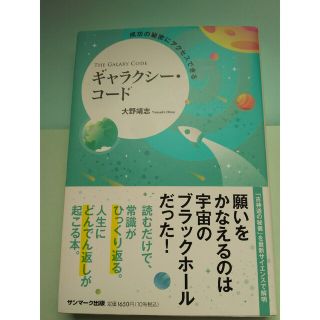 ★専用です★成功の秘密にアクセスできるギャラクシー・コード(その他)