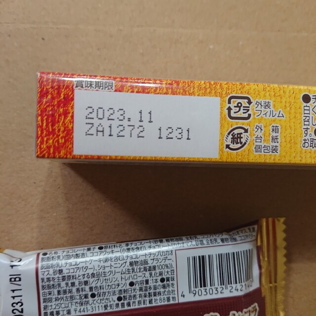 お菓子   チョコ  詰め合わせ  カントリーマアム  おまけコーヒー  M2 食品/飲料/酒の食品(菓子/デザート)の商品写真