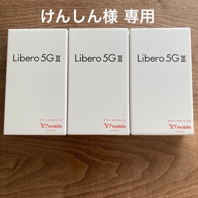 Libero 5G III A202ZT / ZTE パープル1台&ホワイト2台