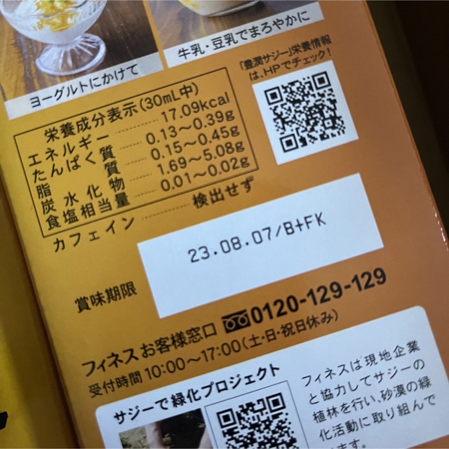 豊潤サジー お得なセット 食品/飲料/酒の健康食品(その他)の商品写真