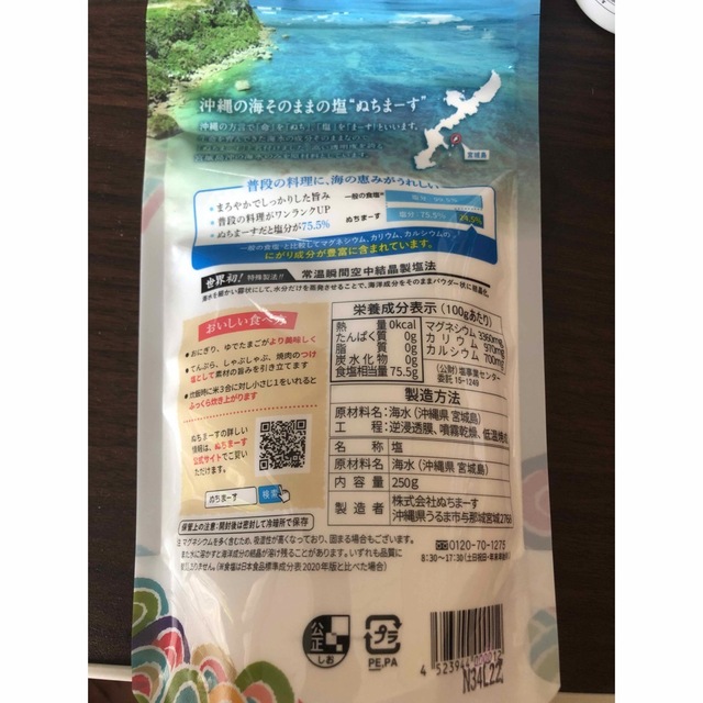 【週末限定セール】沖縄のミネラル海塩☆ぬちまーす250g×4袋