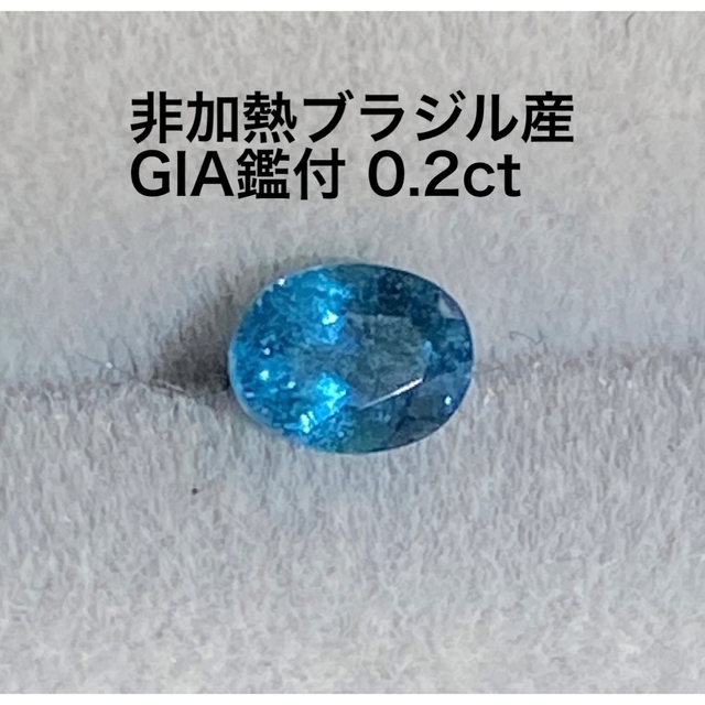 専用です。GIAブラジル産パライバトルマリン