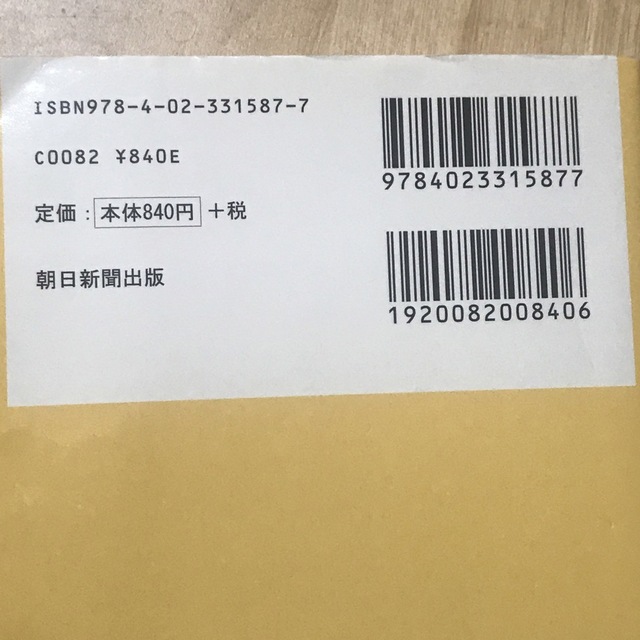 朝日新聞出版(アサヒシンブンシュッパン)のTOEIC L&R TEST 初心者特急パート1・2、3・4特急 実力養成ドリル エンタメ/ホビーの本(資格/検定)の商品写真