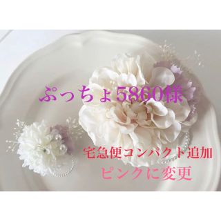 ぷっちょ5860様専用　　親子2wayフラワーコサージュ　卒業式　入学式(コサージュ/ブローチ)