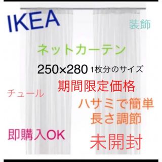 イケア(IKEA)のIKEA　LILL　レースカーテン2枚のみ　リル　ネットカーテン　即購入OK⭐︎(レースカーテン)