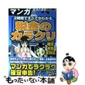 【中古】 ２時間ですべてがわかる税金のカラクリ 確定申告全対応/宙出版/大坪万記