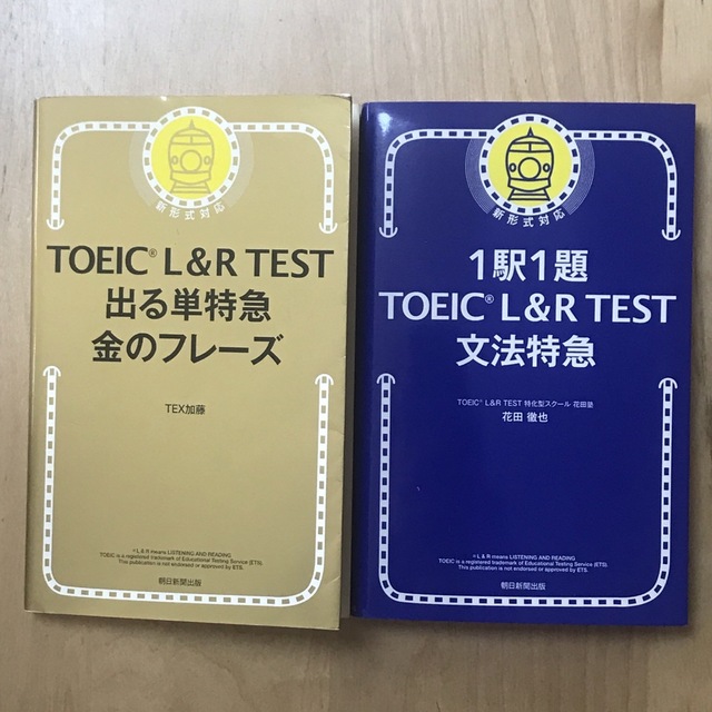 朝日新聞出版(アサヒシンブンシュッパン)のTOEIC L&R TEST 金フレ、文法特急 2冊セット エンタメ/ホビーの本(資格/検定)の商品写真