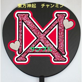 トウホウシンキ(東方神起)の東方神起　チャンミン　MXロゴ うちわ文字　ネームボード (アイドルグッズ)