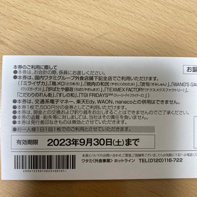 ワタミ(ワタミ)のワタミグループ共通お食事券(茶) 500円×5枚　2500円分 チケットの優待券/割引券(レストラン/食事券)の商品写真