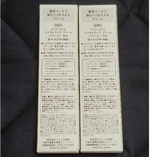 ナリス化粧品(ナリスケショウヒン)のナリス化粧品 LUQUE/ルクエ バイタルライズクリーム 30ｇ　2本 コスメ/美容のスキンケア/基礎化粧品(フェイスクリーム)の商品写真