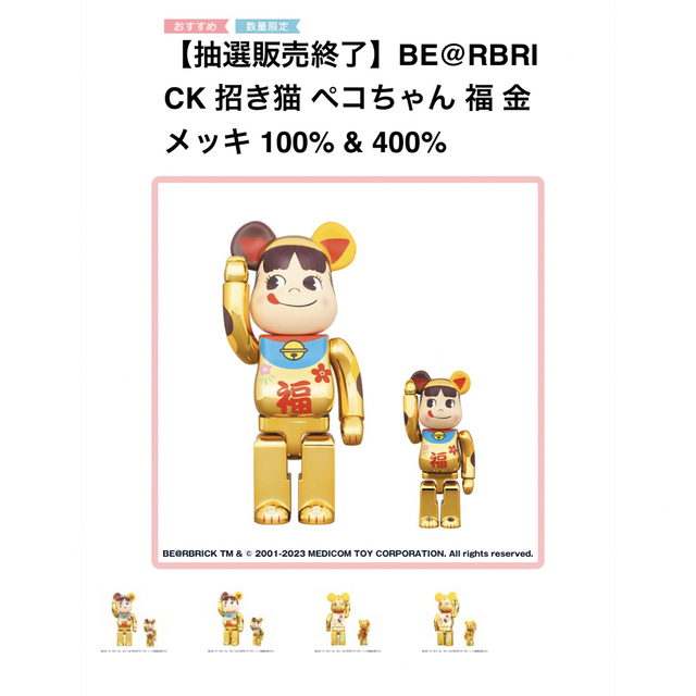 BE@RBRICK 招き猫 ペコちゃん 福 金メッキ 100% \u0026 400%