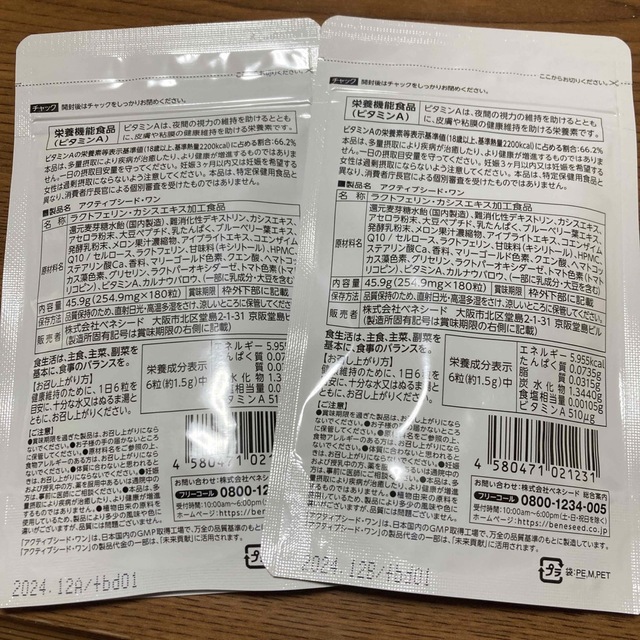ベネシード BENESEED アクティブシードワン180粒 2袋 | www