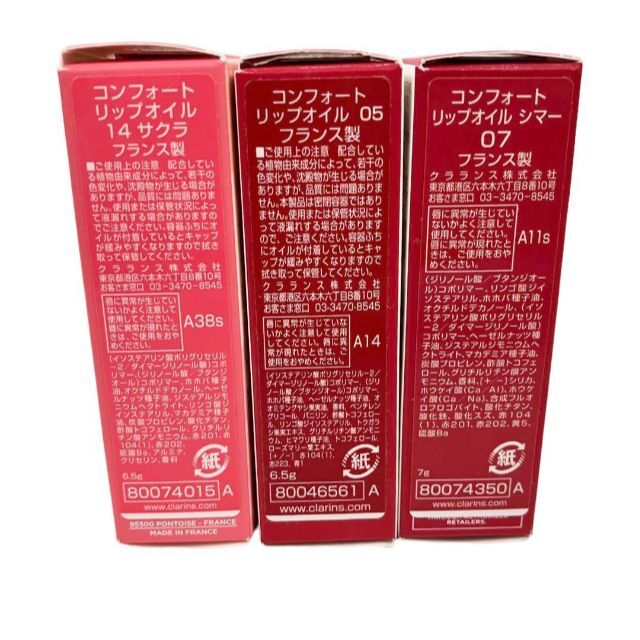 CLARINS(クラランス)の【新品未使用品】クラランス　コンフォートリップオイル　３個セット コスメ/美容のベースメイク/化粧品(リップグロス)の商品写真