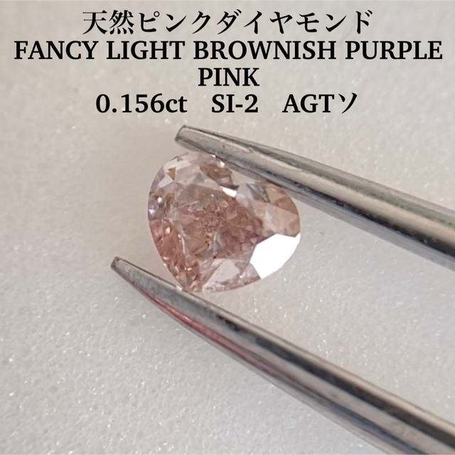 0.156ct FANCY LIGHT BROWNISH PURPLE PINK