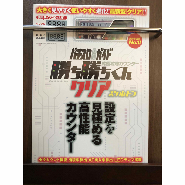 ☆新品最新人気カラー！☆ カチカチくん クリアレッドスケルトン 勝ち勝ちくん