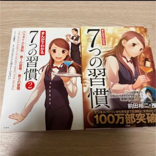 まんがでわかる7つの習慣 1&2 ２冊セット(人文/社会)