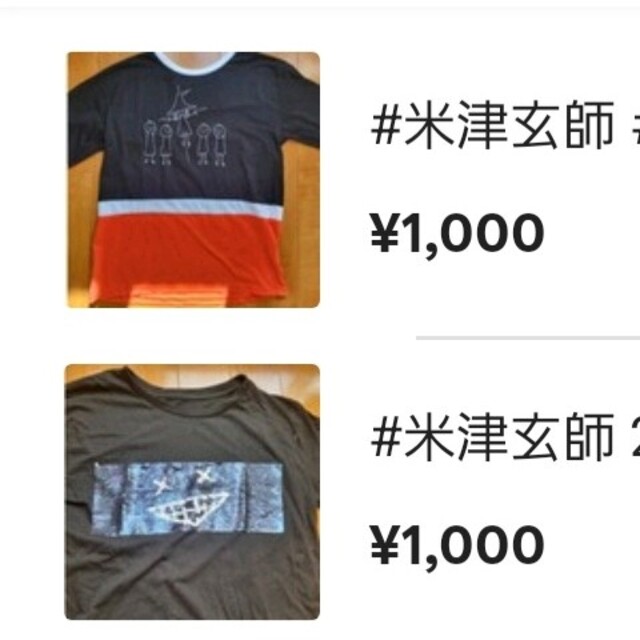 てりあ様 米津玄師 Tシャツ レディースのトップス(Tシャツ(長袖/七分))の商品写真