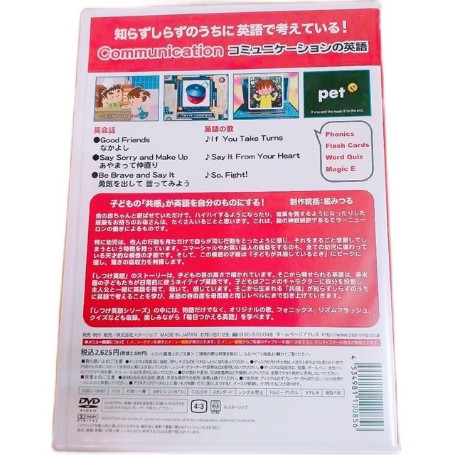 星みつる式 毎日つかえる しつけ英語 DVD 3枚 七田 フラッシュカード 英語