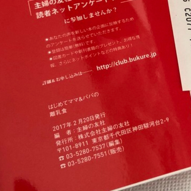 はじめてママ＆パパの離乳食 最初のひとさじから幼児食までこの一冊で安心！ エンタメ/ホビーの雑誌(結婚/出産/子育て)の商品写真