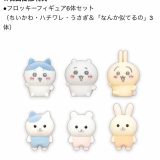 チイカワ(ちいかわ)のちいかわ フィギュア 6体セット(キャラクターグッズ)