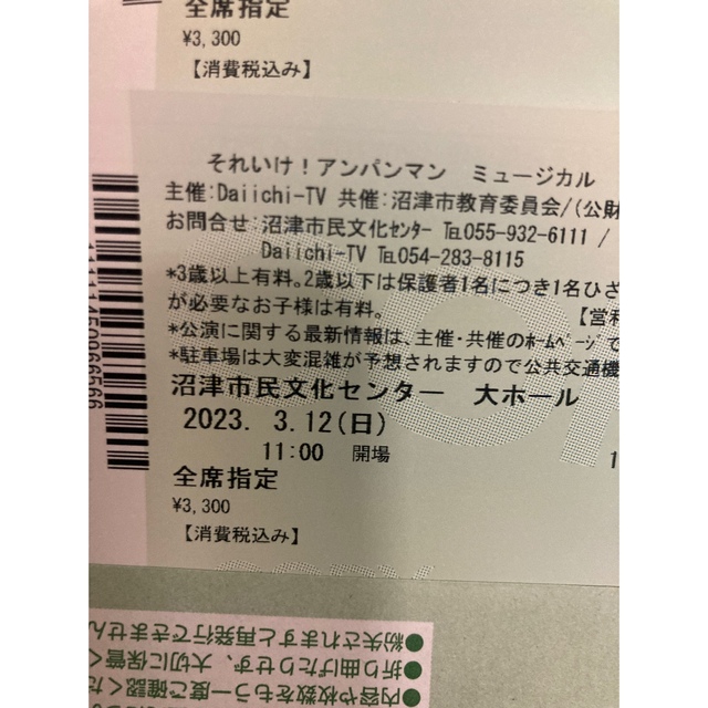 アンパンマンミュージカル沼津 チケットの演劇/芸能(ミュージカル)の商品写真