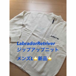 ラブラドールリトリーバー(Labrador Retriever)のラブラドールレトリーバー　ジップアップニット　メンズL(ニット/セーター)